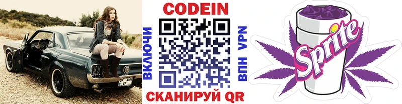 Купить где  Приозерск  Codein Purple Drank 